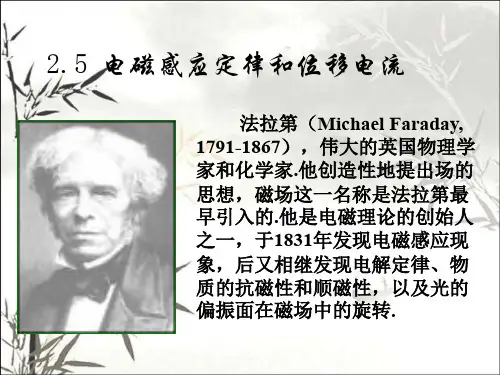 电磁感应定律和位移电流