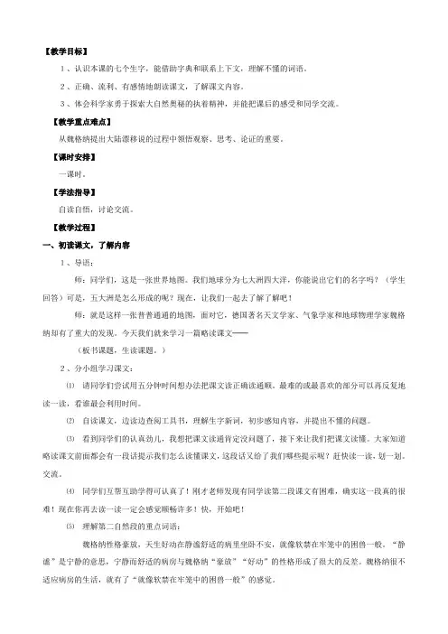 小学语文：8《世界地图引出的发现》教案设计(人教版四上)