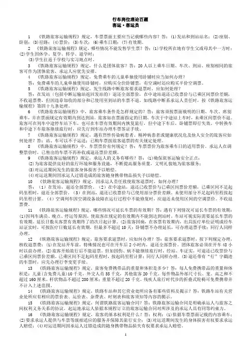 行车岗位理论百题 2