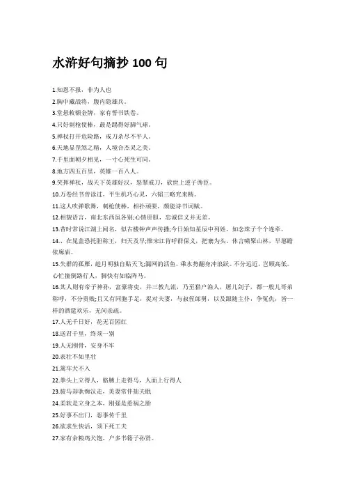 水浒传好句摘抄100句
