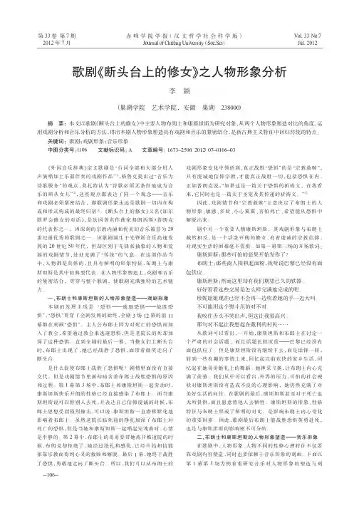 歌剧《断头台上的修女》之人物形象分析