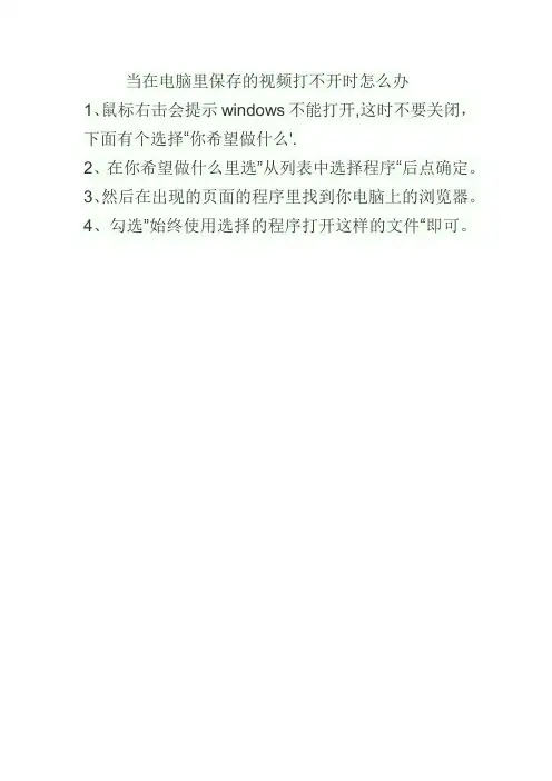 当在电脑里保存的视频打不开时怎么办