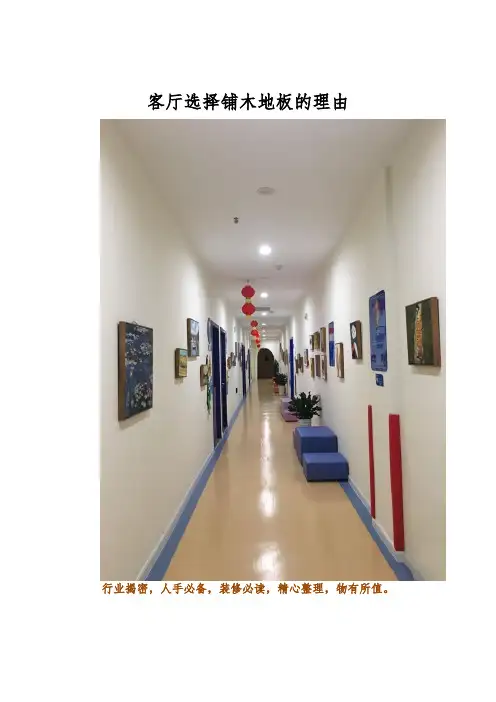 客厅选择铺木地板的理由
