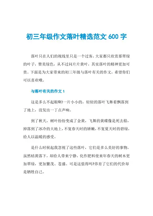 初三年级作文落叶精选范文600字
