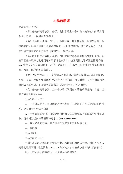 小品的串词 2
