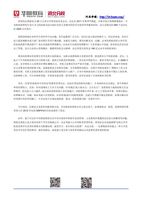 2015河北公务员考试申论热点：贫困生的补助问题