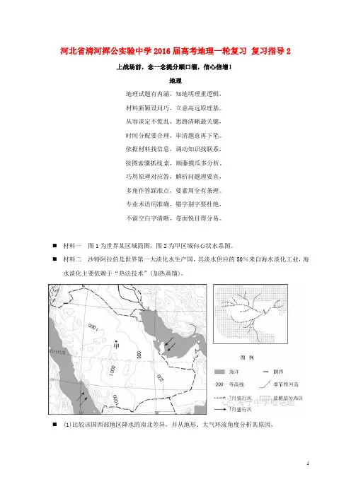 河北省清河挥公实验中学高考地理一轮复习复习指导2