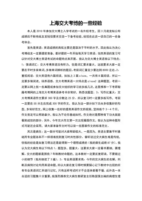上海交大考博的一些经验