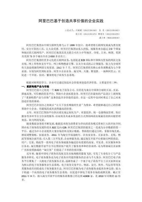 阿里巴巴基于创造共享价值的企业实践