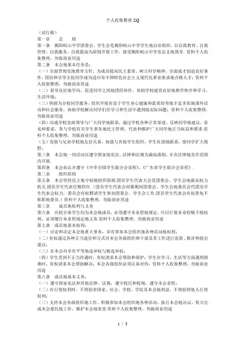 团委会、学生会章程