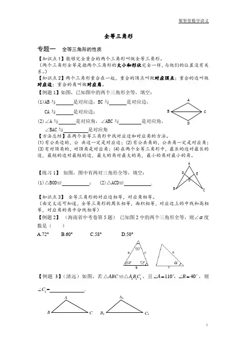 全等三角形的讲义整理讲义