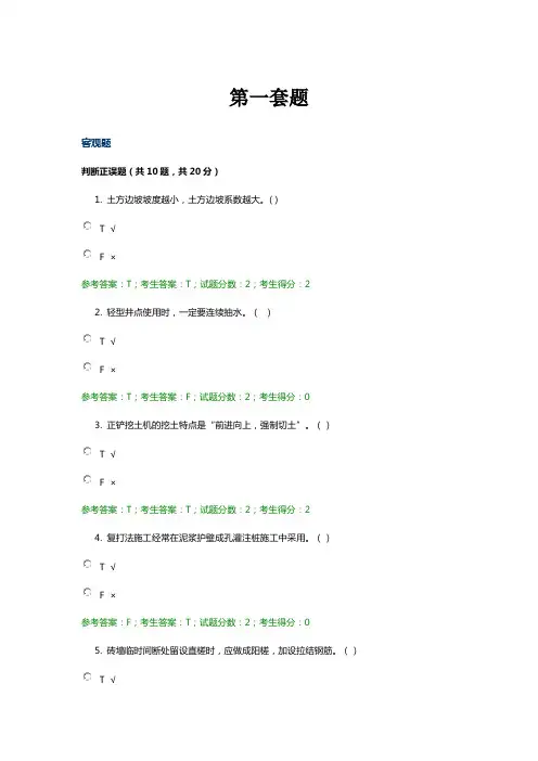 国家开放大学《建筑施工技术》期末考试复习题及参考答案