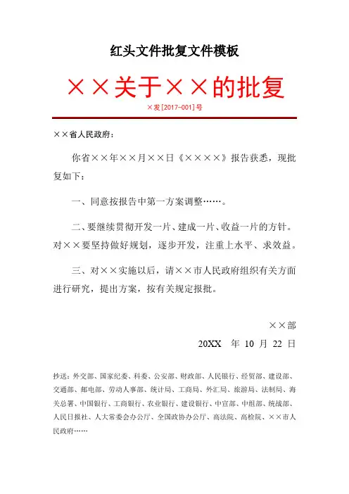 红头文件批复文件模板_