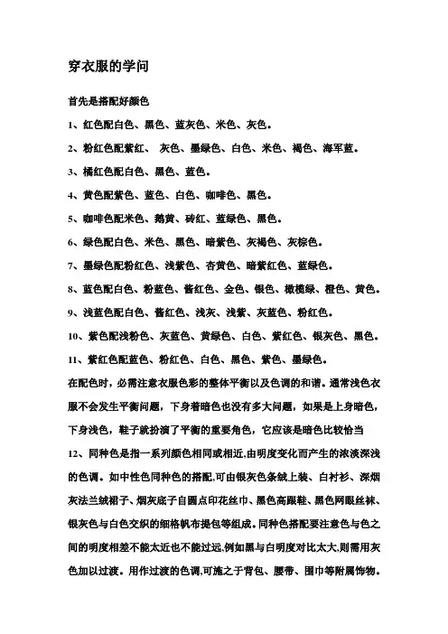 穿衣服的学问