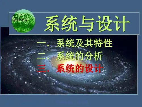 3.3第三单元 3系统的设计