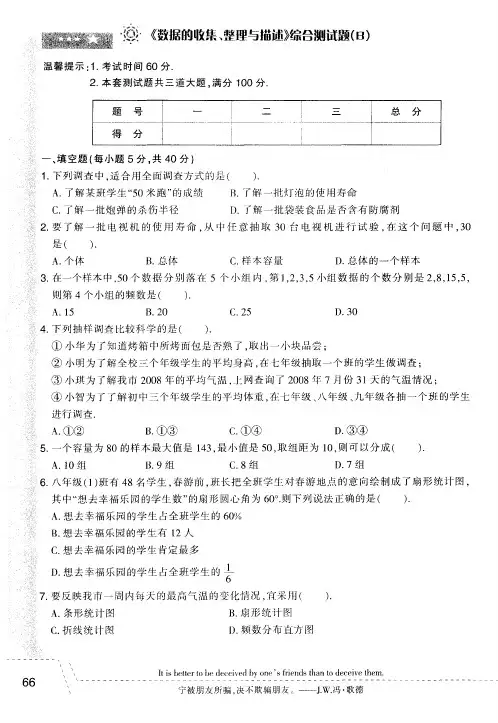 《数据的收集、整理与描述》综合测试题(B)