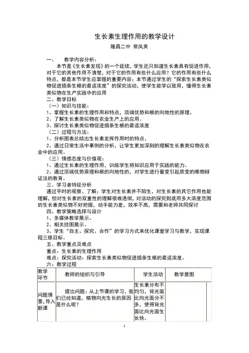 生长素生理作用的教学设计(正式)