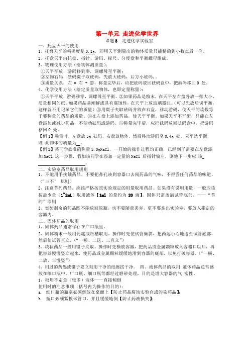 (人教版)九年级化学上册知识点梳理-第一单元走进化学世界课题3走进化学实验室