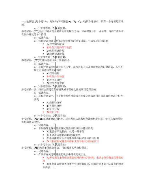 计算机等级考试三级软件测试技术第八套(真题)