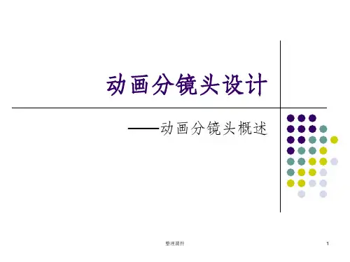 《动画分镜头设计》