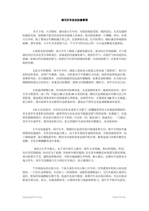 雨天行车安全注意事项
