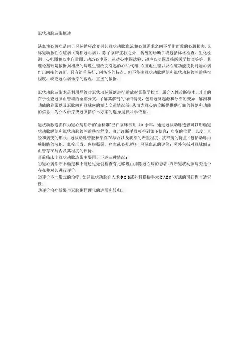 冠状动脉造影概述