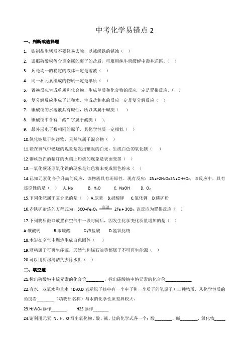中考化学易错点2