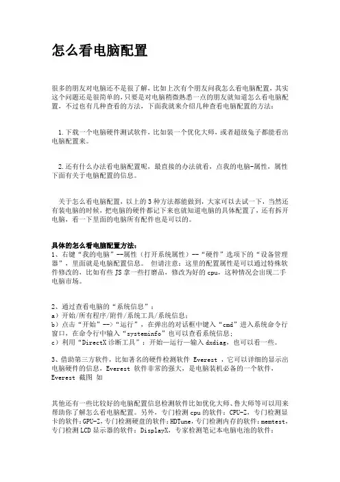 怎么看电脑配置
