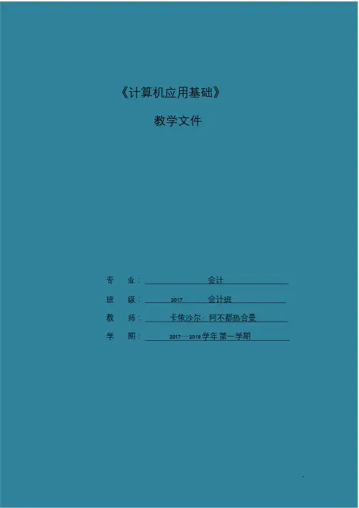 中职计算机应用基础教案