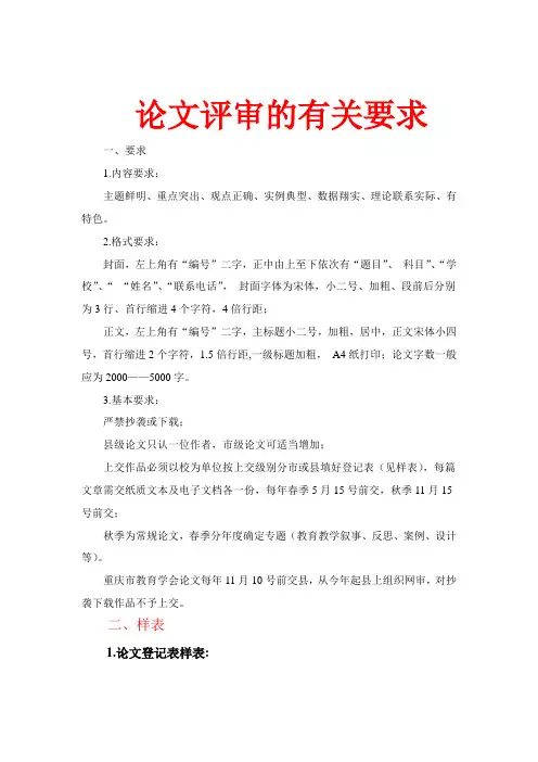 常规论文要求