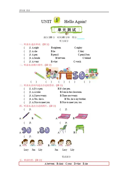 2020春冀教版四年级英语下册教学资料- 全册 单元测试+期中期末测试