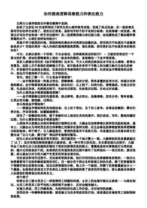 提高表达能力