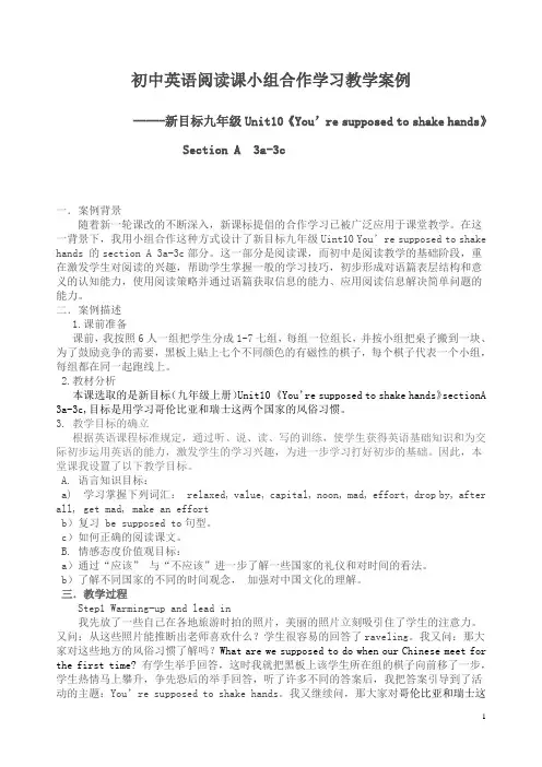 初中英语小组合作学习教学案例