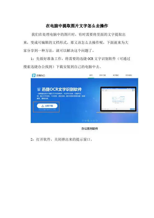 在电脑中提取图片文字怎么去操作