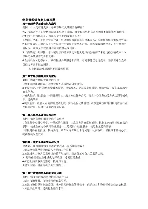 物业管理综合能力练习题(各章)
