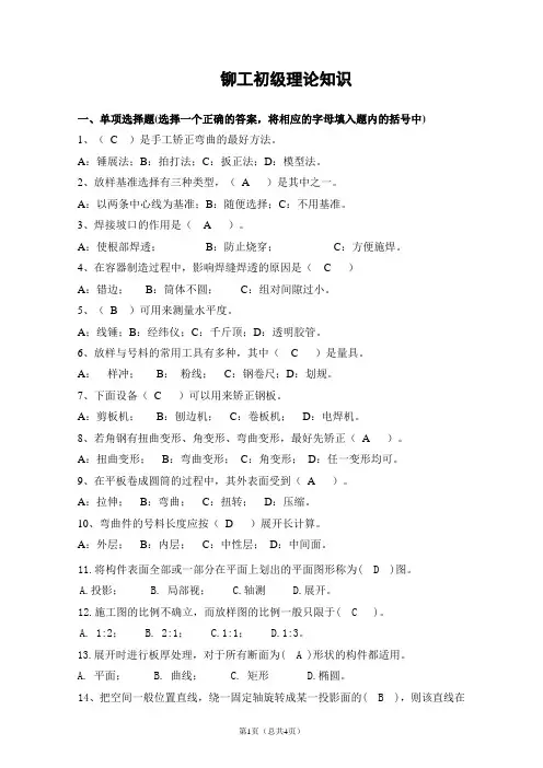 铆工初级应知要求试题