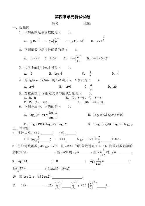 中职数学指数函数与对数函数测试题