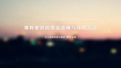 机械密封的工作原理与结构