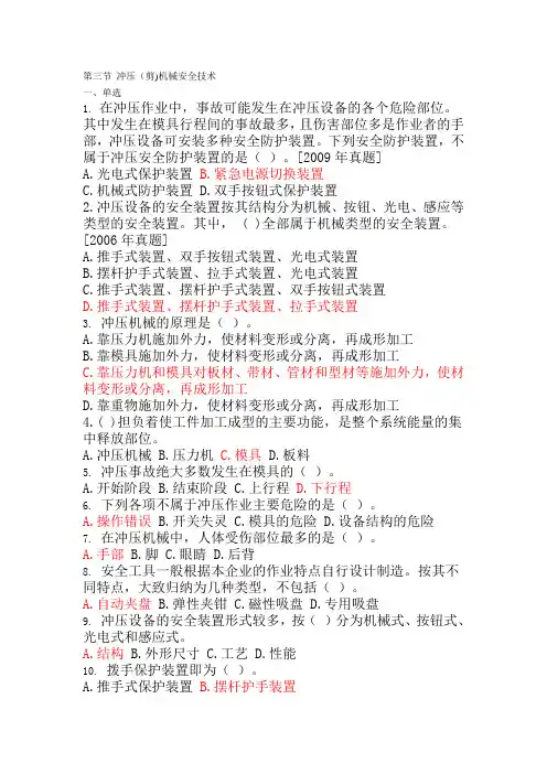 安全生产技术 第二节冲压试题库