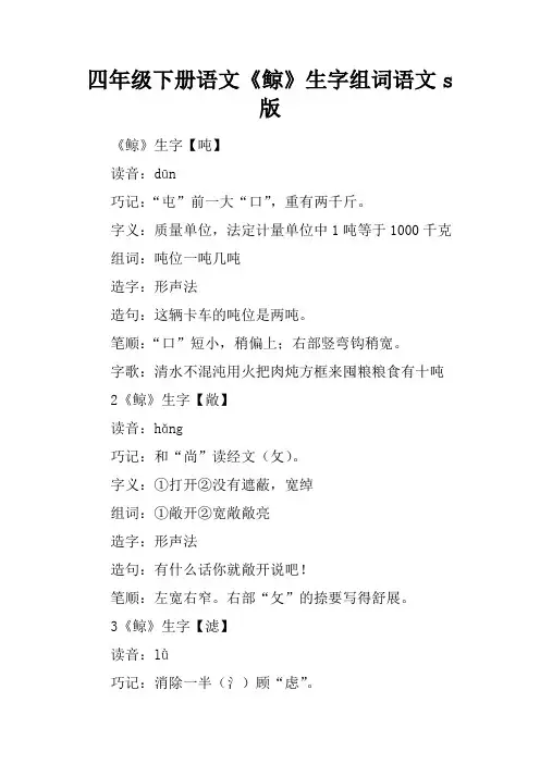 四年级下册语文《鲸》生字组词语文s版