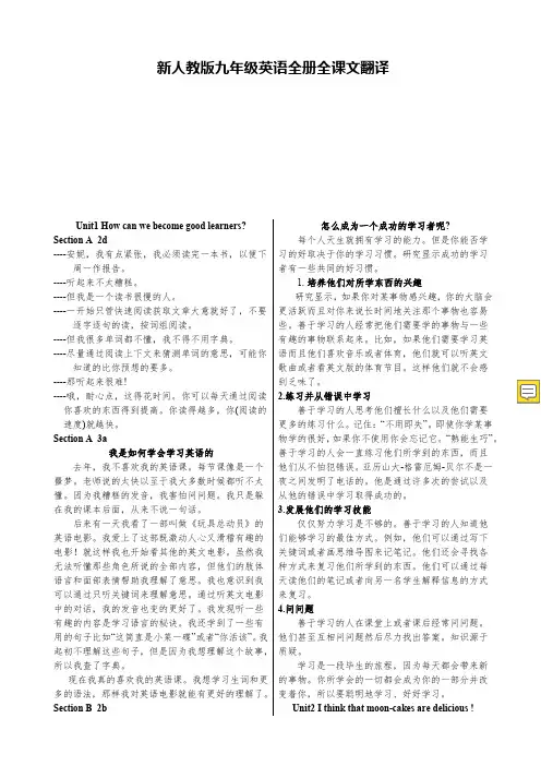 新人教版九年级英语全册全课文翻译