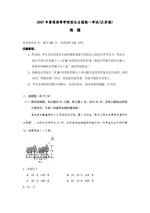 2007年高考地理试题及参考答案(江苏卷)