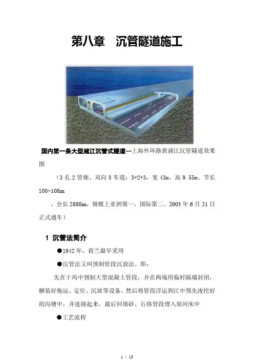 沉管隧道施工