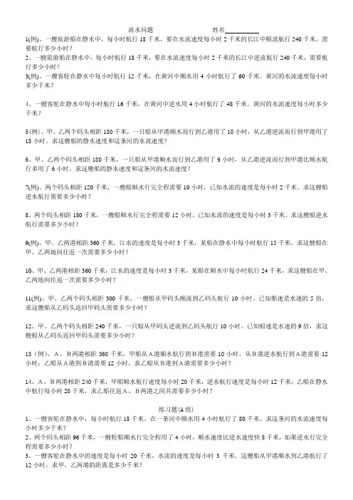 流水问题 2