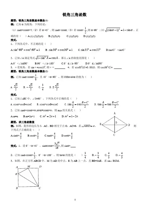 培优锐角三角函数
