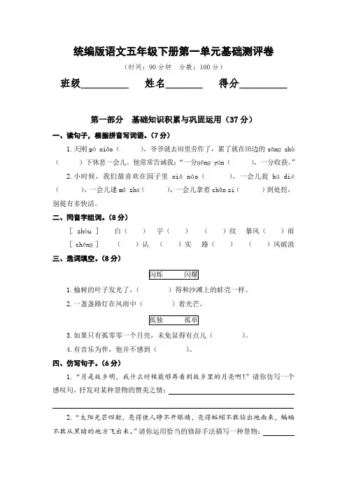 统编版五年级下册基础测试题(全册)