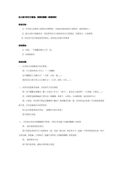 幼儿园中班美术教案：圆圆的圈圈