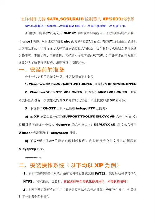 制作WINXP、2003的ghost纯净版详细操作指南
