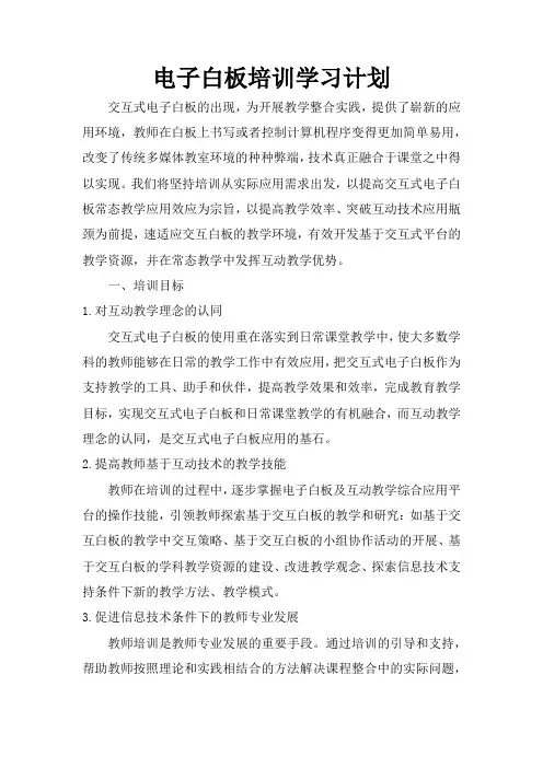 电子白板培训计划