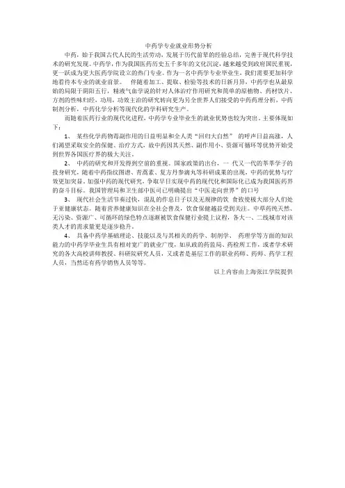 中药学专业就业形势分析